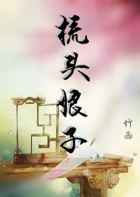 凤鸣九霄：师叔