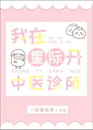 五年后，我被霸道女总裁包养了（又名：与星辰共眠）